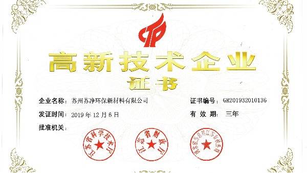 集团及子公司顺利通过高新技术企业复审