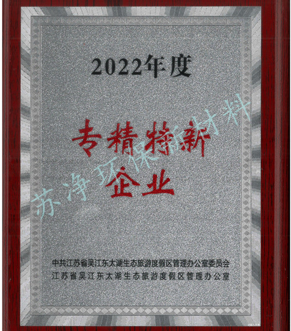 2022年度专精特新