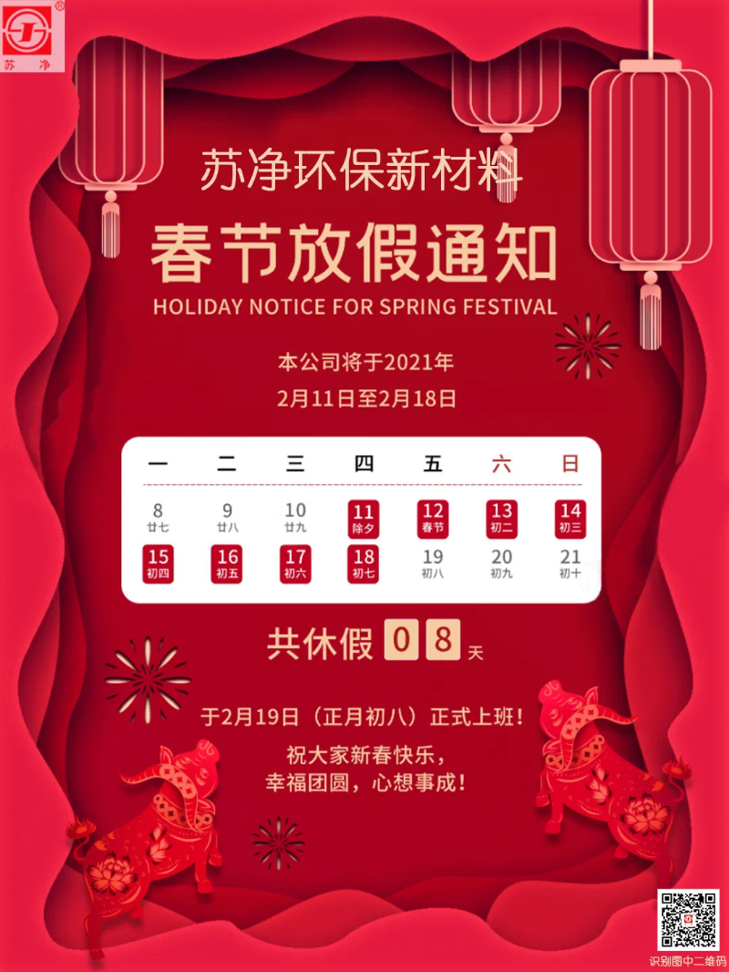 春节放假通知