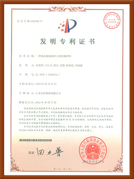 发明一种废水<i style='color:red'>脱氮填料</i>上的挂膜材料