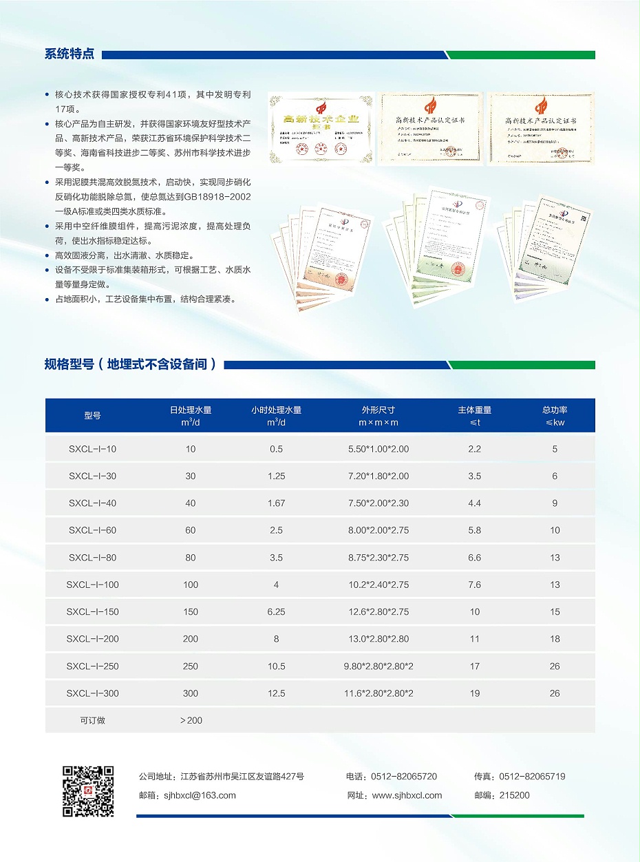 一体化污水设备