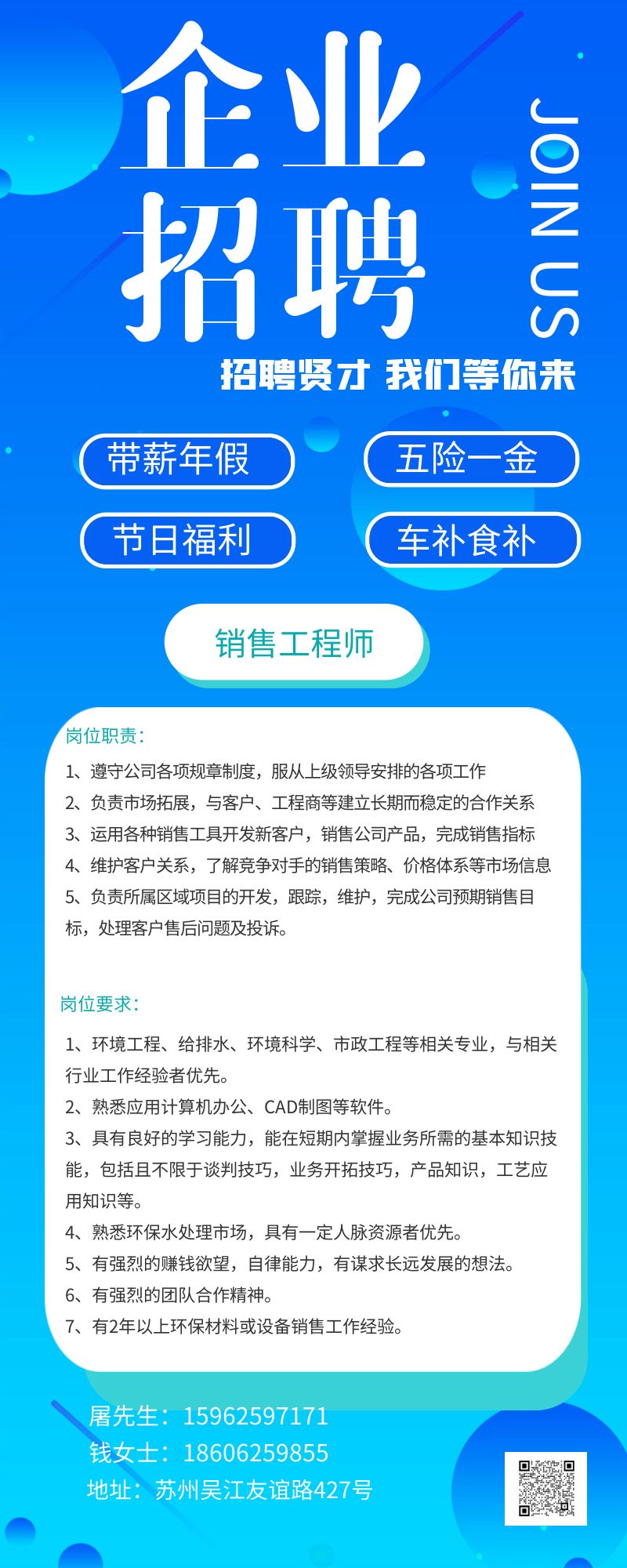 销售工程师招聘