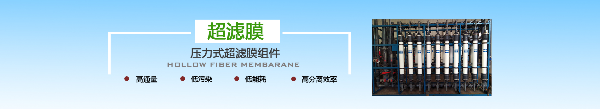 超滤膜